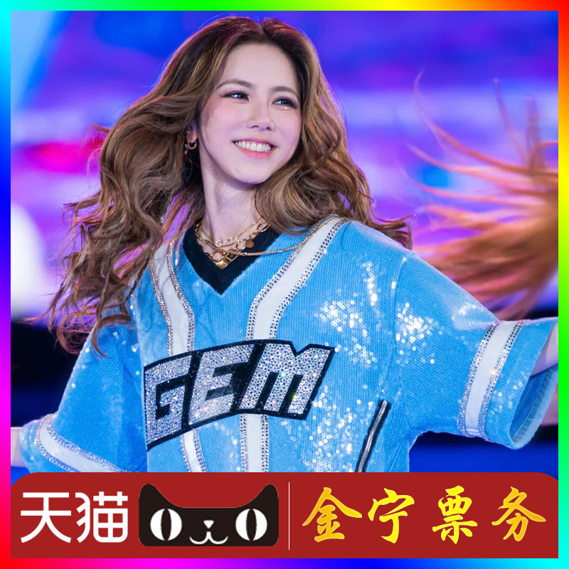 【天猫无票包赔】邓紫棋深圳演唱会代抢代拍邓紫棋深圳演唱会门票图片
