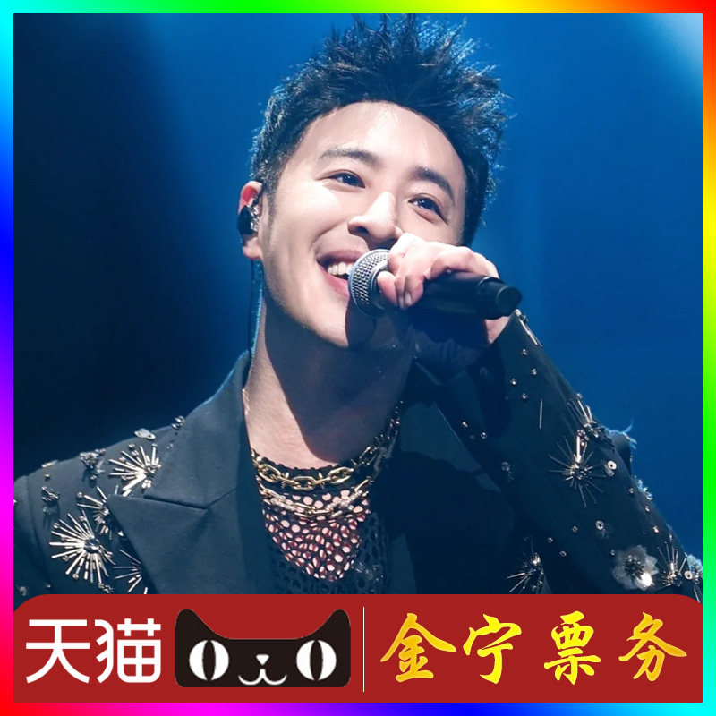 【天猫无票包赔】潘玮柏大连演唱会门票代抢代拍潘玮柏大连演唱会