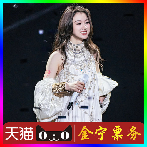 （天猫无票包赔）单依纯大连演唱会门票代抢代抢单依纯大连演唱会