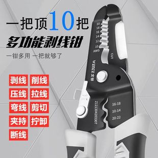 德国多功能剥线钳工业级电工专用拨剥线神器进口压线扒皮剪线钳子