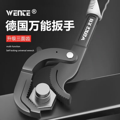WENTE德国三面齿快速调节扳手