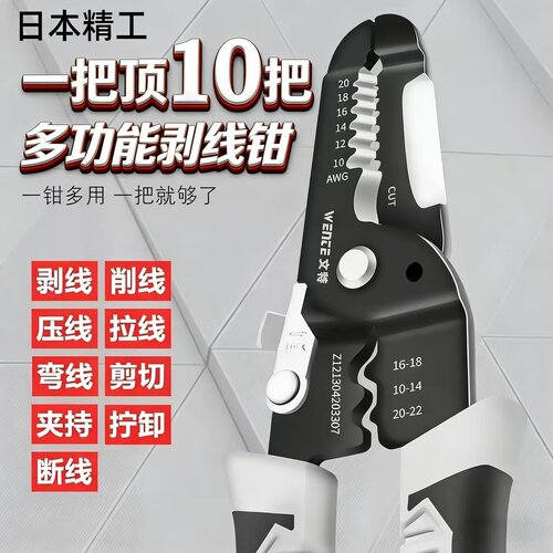 日本精工多功能电工专用剥线钳