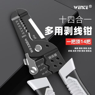 多功能剥线钳电工专用电缆拔线剪刀剥扒皮钳绕线压线分线剪线钳子