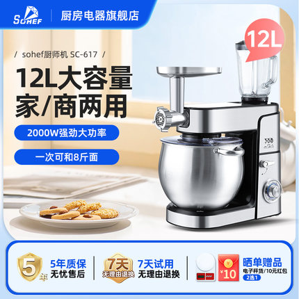 sohef多功能和面机商用12L搅拌揉面机全自动厨师机家用小型鲜奶机