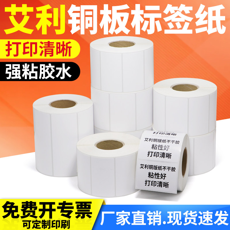 铜版纸不干胶标签贴纸20 32 19 30 40 50 60 70 80 90 100 条码纸,办公设备/耗材/相关服务,标签打印纸/条码纸,淘宝优惠券,粉丝福利购,淘宝优惠卷