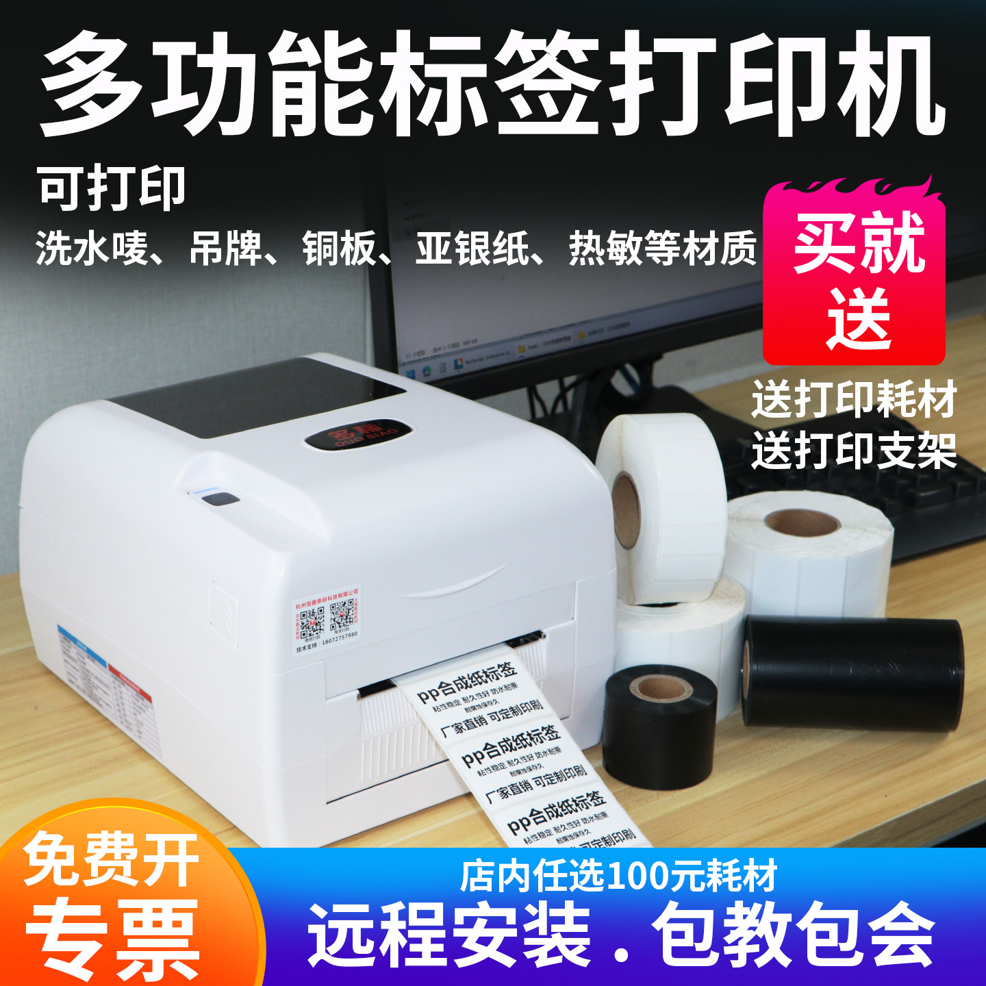 多标条码标签打印机热转印不干胶铜版纸亚银PET双排水洗唛吊牌