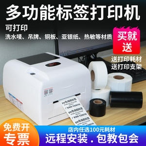 多标条码标签打印机热转印不干胶铜版纸亚银PET双排水洗唛吊牌