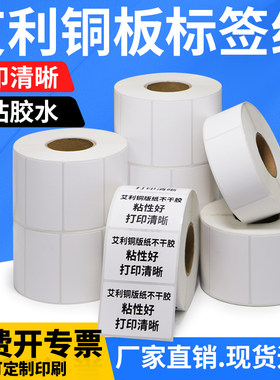 艾利标签纸条不干胶打印机铜板