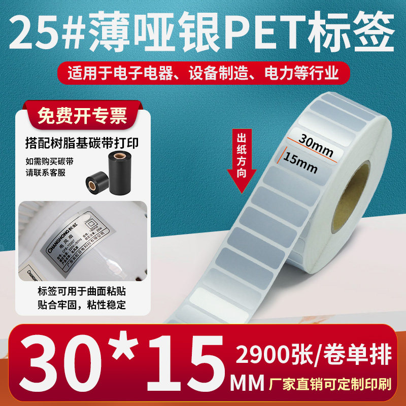 2.5丝薄款亚银线缆标签哑银不干胶纸耐高温防水二维码打印纸定制