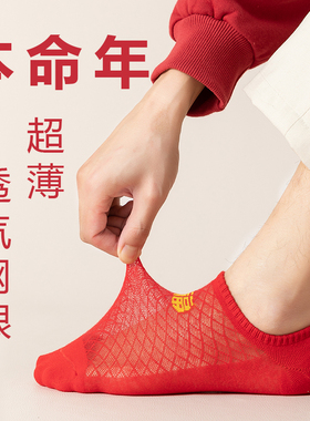 马年夏季超薄棉袜男士本命年大红色隐形船袜结婚喜女短袜镂空网袜