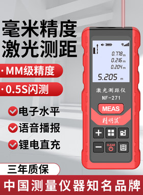 精明鼠激光测距仪手持红外线电子尺水平距离测量尺高精度量房仪器