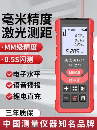 精明鼠激光测距仪手持红外线电子尺水平距离测量尺高精度量房仪器