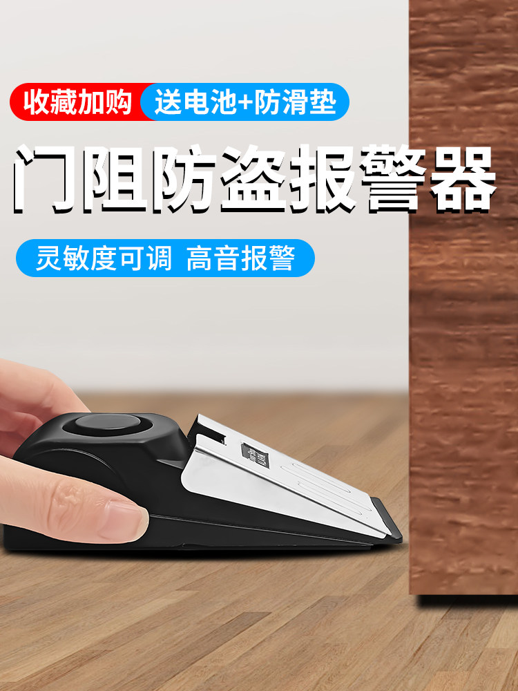 门阻防盗报警器旅行旅馆酒店家用门窗门缝门塞防贼门挡防撞门阻器