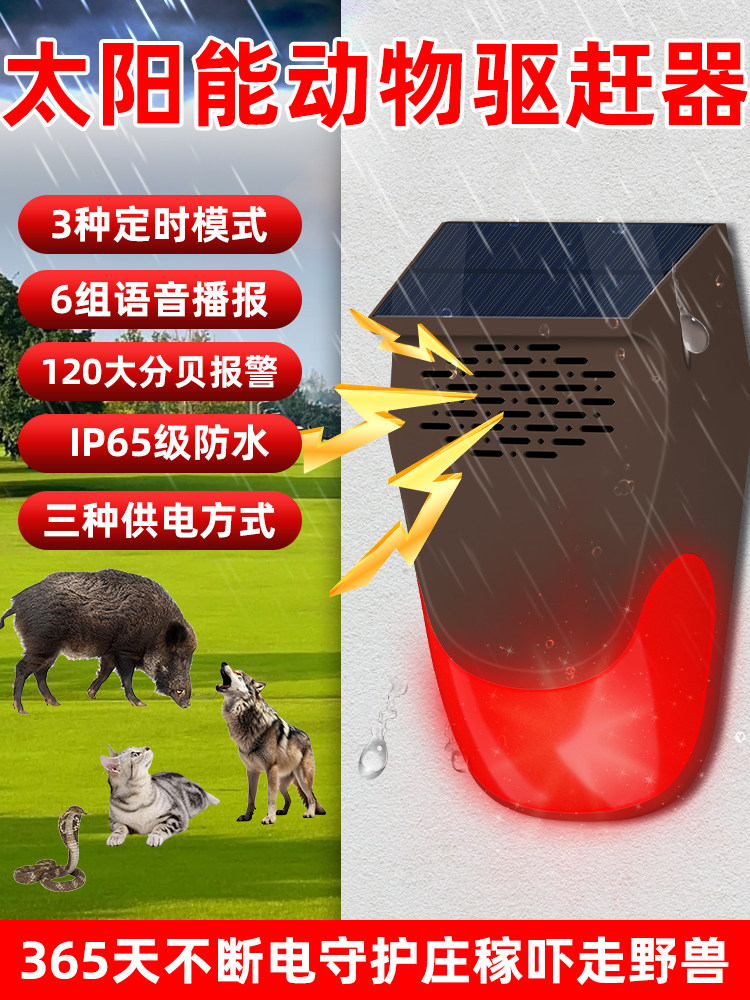 吓猪驱赶野兽神器太阳能狗叫声报警器玉米地农田防野猪动物感应灯