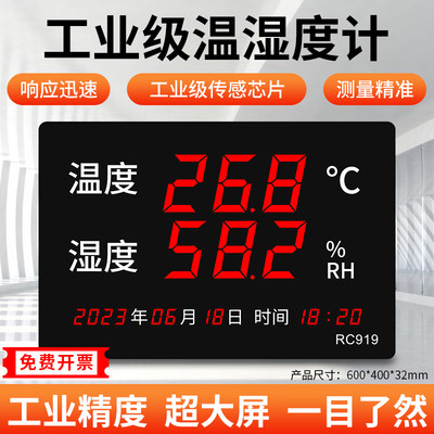 温湿度计表工业高精度家用室内时间显示仪器大屏电子仓库用RC919
