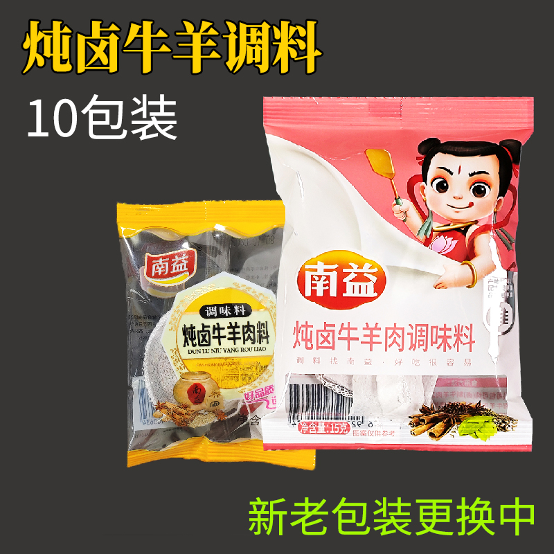 南益炖卤牛羊肉调料包