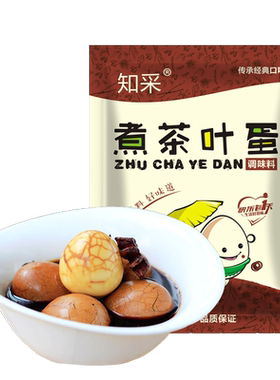 知采煮茶叶蛋调料包花生卤料包