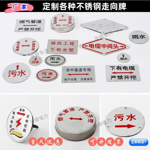 不锈钢走向牌管道标识燃气供水腐蚀牌电力电缆雨水污水警示牌定做