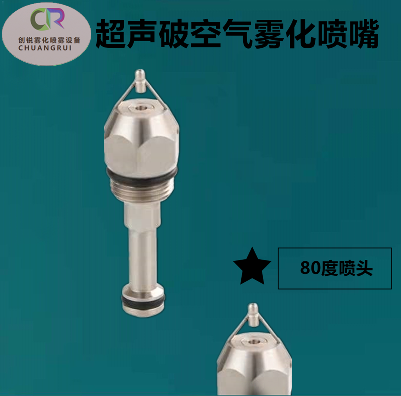 超声波空气雾化喷头可调虹吸式二流体气水汽混合超声空气喷雾喷嘴