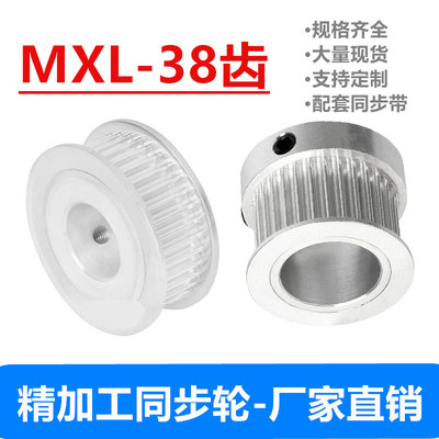 同步带轮38齿bf怡合达