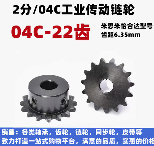 2分22齿链轮链条04C25BVLC01-25-22-D12怡合达SP25B22-N-12米思米