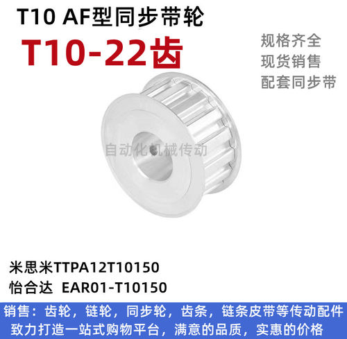 同步带轮T10-22AF型齿宽27mm怡合达EAR29-T10250-22-AP-d14米思米