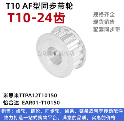 同步带轮T10-24AF型齿宽27mm怡合达EAR29-T10250-24-AP-d14米思米