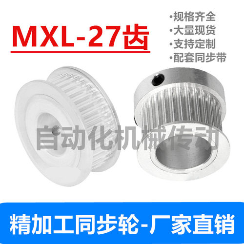 同步带轮27齿af怡合达