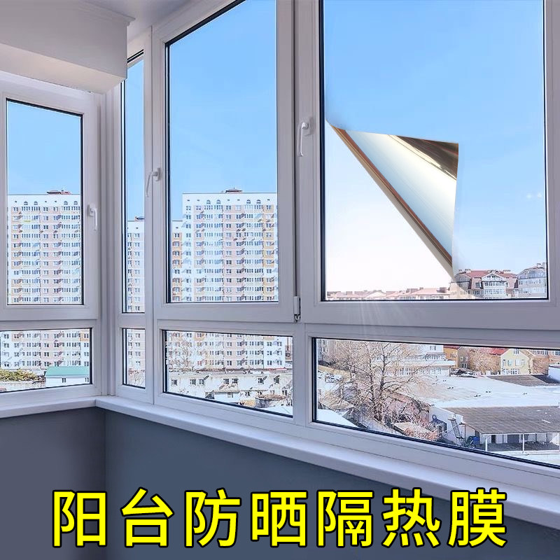 阳台玻璃隔热膜贴纸防晒遮阳神器单向透视防窥视阳光房窗户贴膜