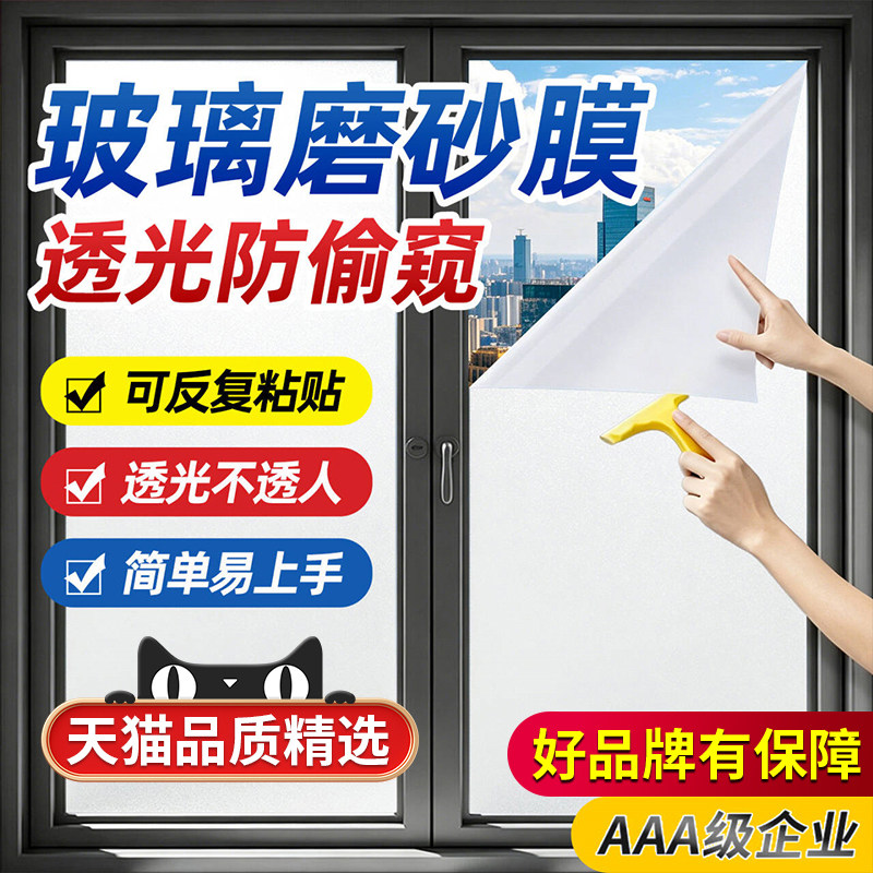 窗户贴纸玻璃窗防窥膜透光不透明卫生间浴室门防走光磨砂隐私贴膜