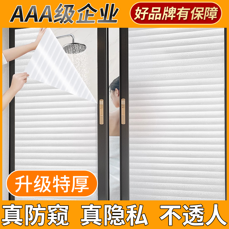 百叶窗户贴纸磨砂玻璃贴纸