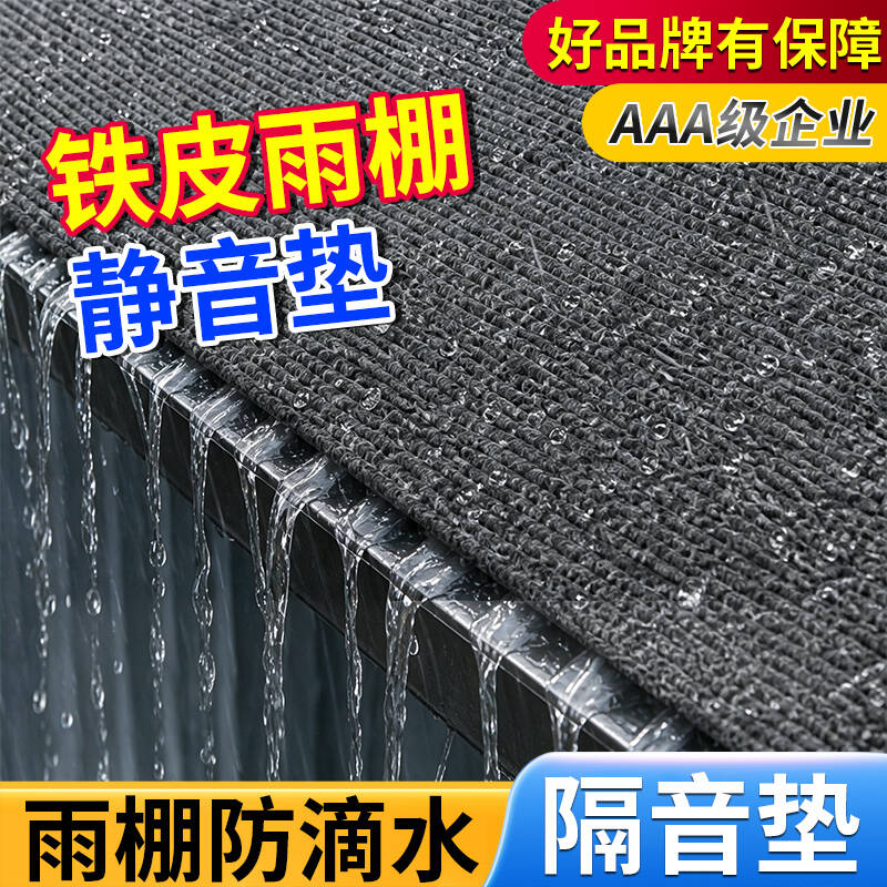 AAA级企业-高品质-雨棚防滴水垫图片