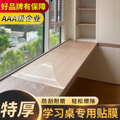 儿童房书桌贴膜防刮花学习桌面保护膜书房写字桌子隐形透明自粘膜