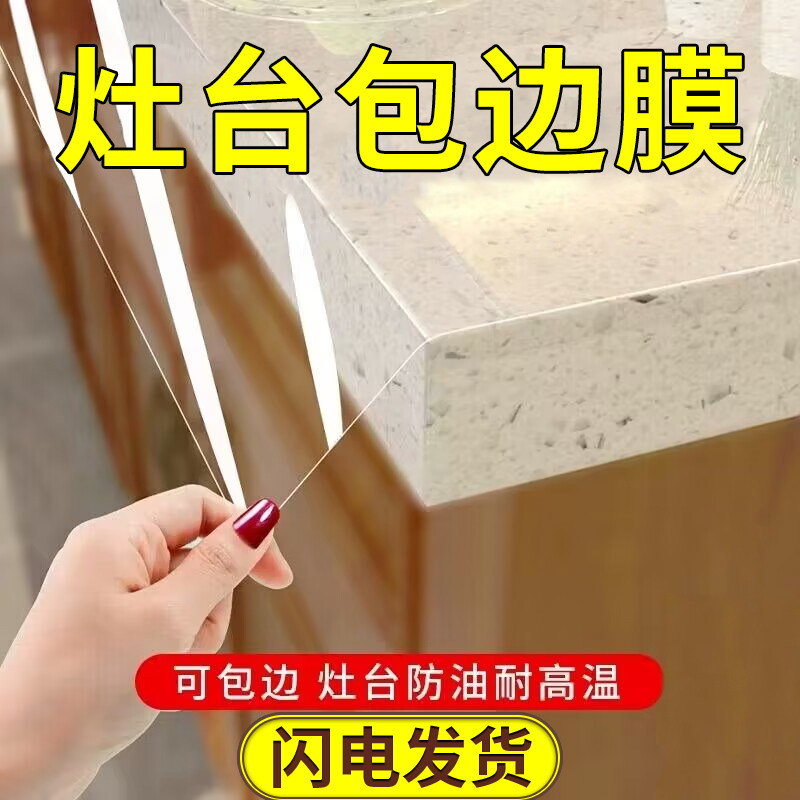 包边保护膜厨房台面灶台贴膜防烫耐高温大理石石英石自粘防油贴纸,家居饰品,玻璃膜/贴,淘宝优惠券,粉丝福利购,淘宝优惠卷