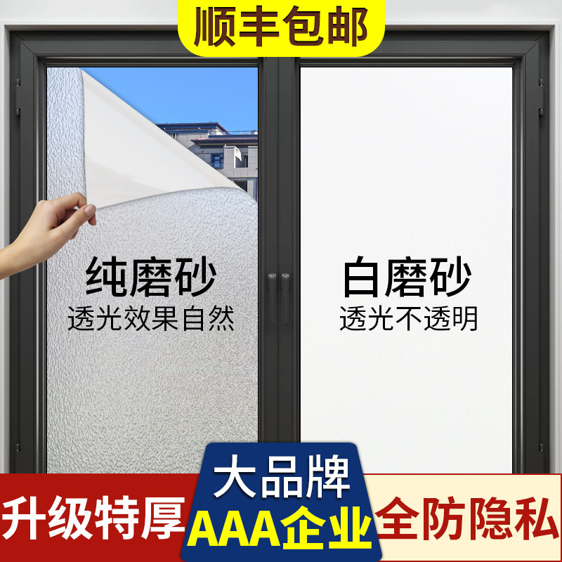 窗户磨砂玻璃门窗花贴纸透光不透明卫生间防窥遮光厕所防走光贴膜|ruв категории Домашний быт, наклейки, керамическая плитка/стекло вставить - от Buy2taobao.com для оказания профессиональной услуги покупки агента Taobao