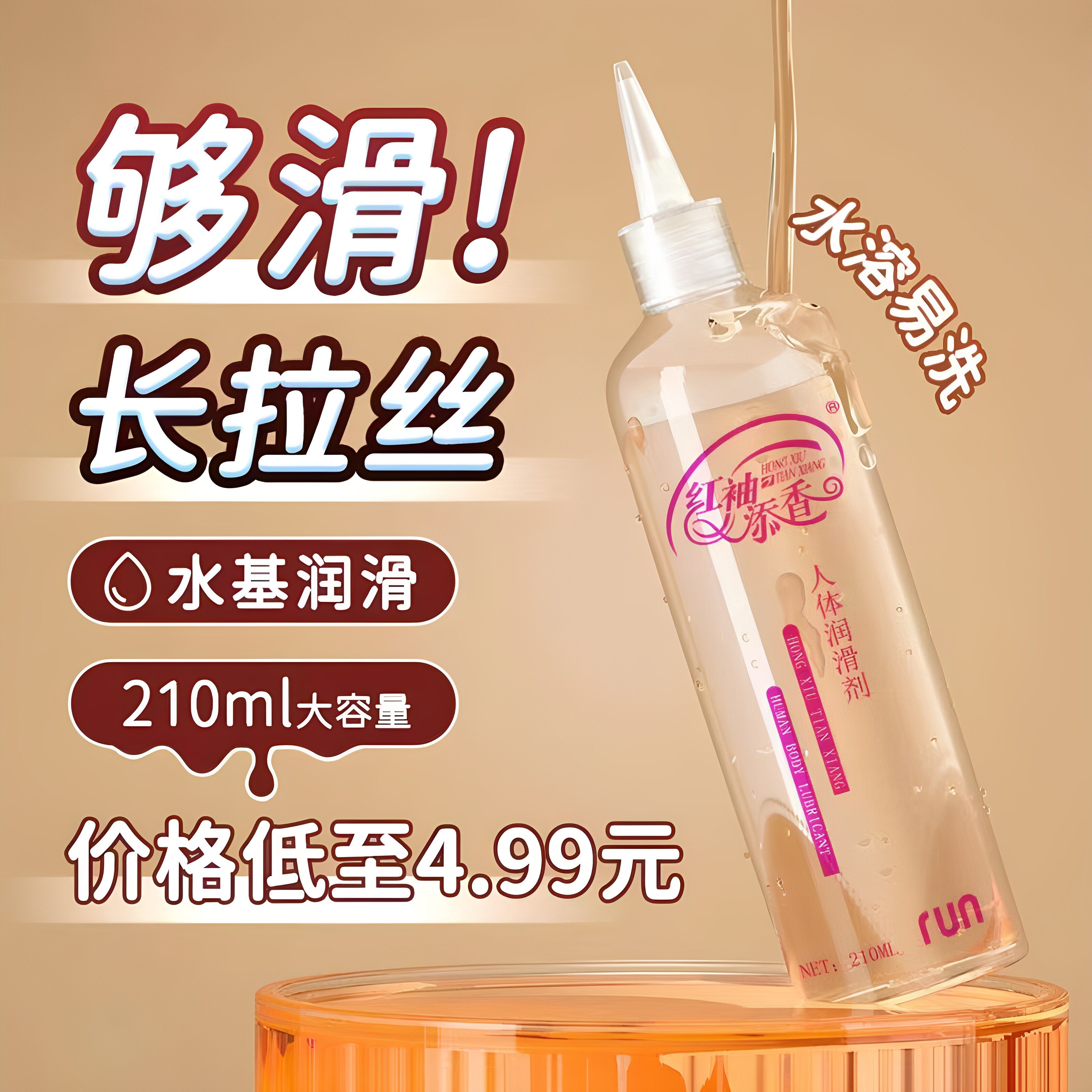 人体润滑油液剂夫妻性生活辅助工具情侣床上房事私处免洗成人用品