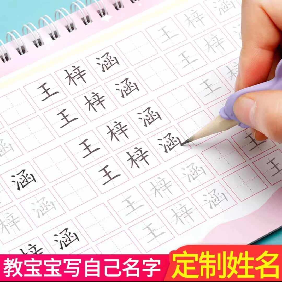 【儿童姓名练字帖】幼儿园小学专属定制,姓名笔划拆分控笔练字帖