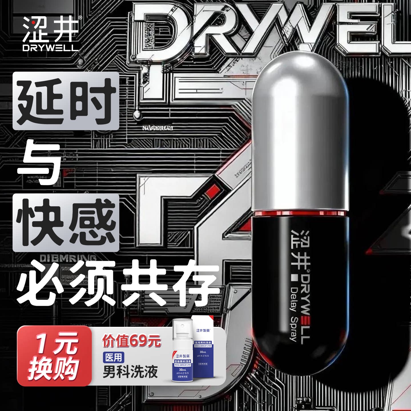 新款涩井延时喷剂男外用延时喷雾成人情趣延长时间不射持久不麻木图片