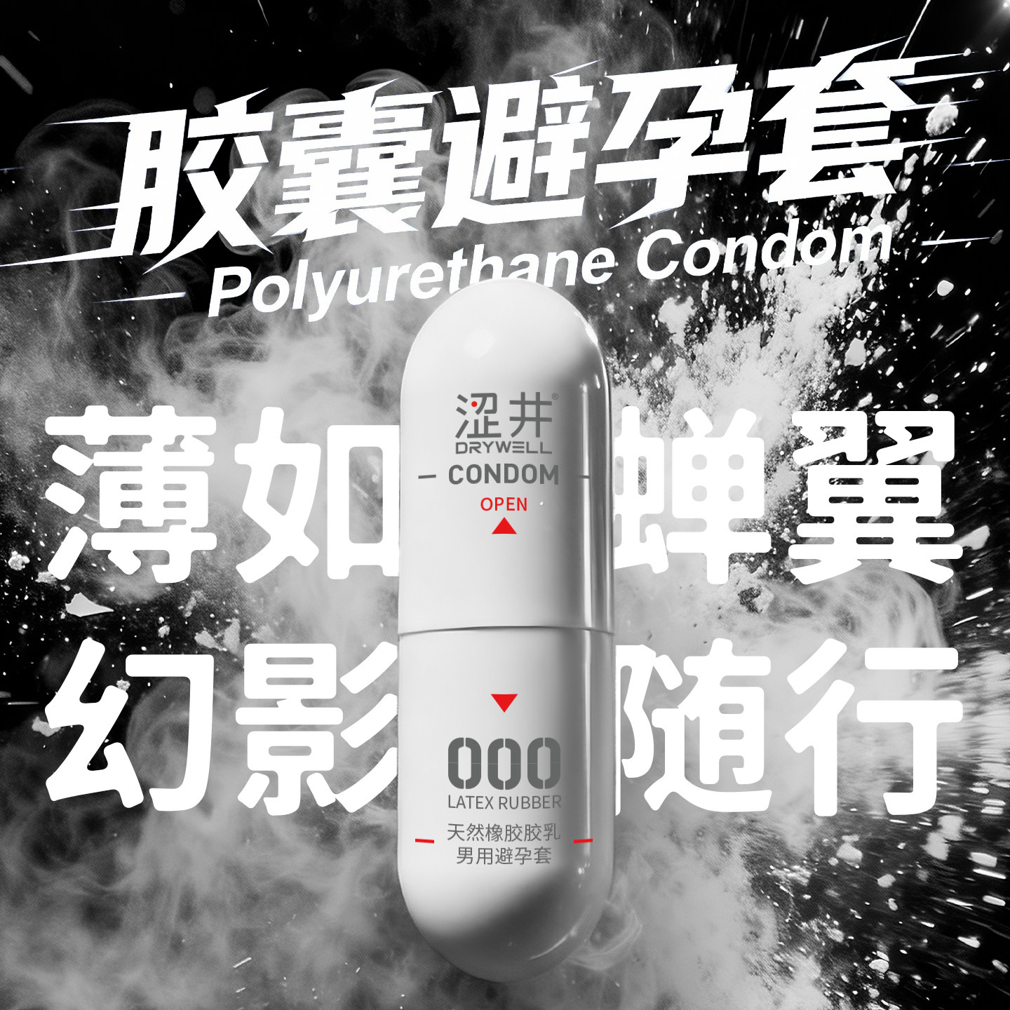 涩井DD000胶囊避孕套正品安全超薄旗舰店官方0.01裸入情趣套无感