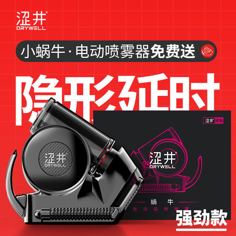 涩井小蜗牛电动雾化延时喷剂男用延迟喷雾持久不射不麻木印度神油
