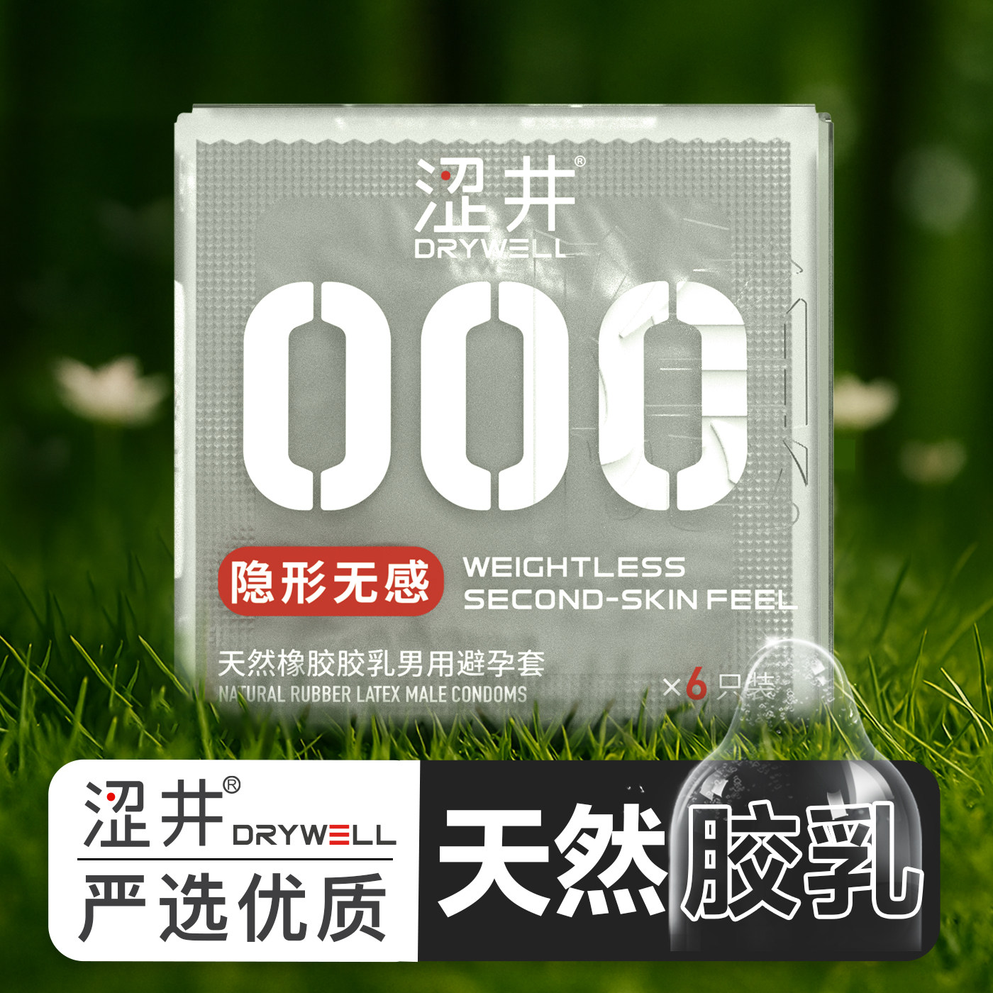 涩井超薄避孕套000无感玻尿酸安全套男用旗舰店正品持久套套bytt