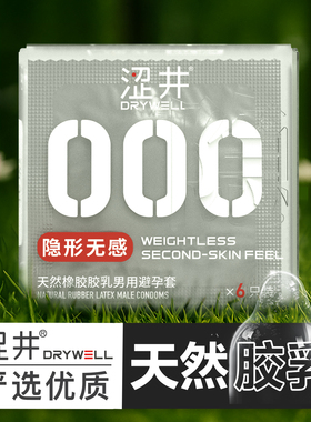 涩井超薄避孕套000无感玻尿酸安全套男用旗舰店正品持久套套bytt