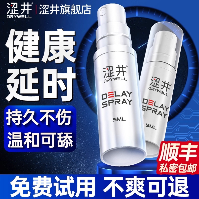 涩井延时喷剂男用正品延迟喷雾持久不射印度神油男士湿巾成人情趣