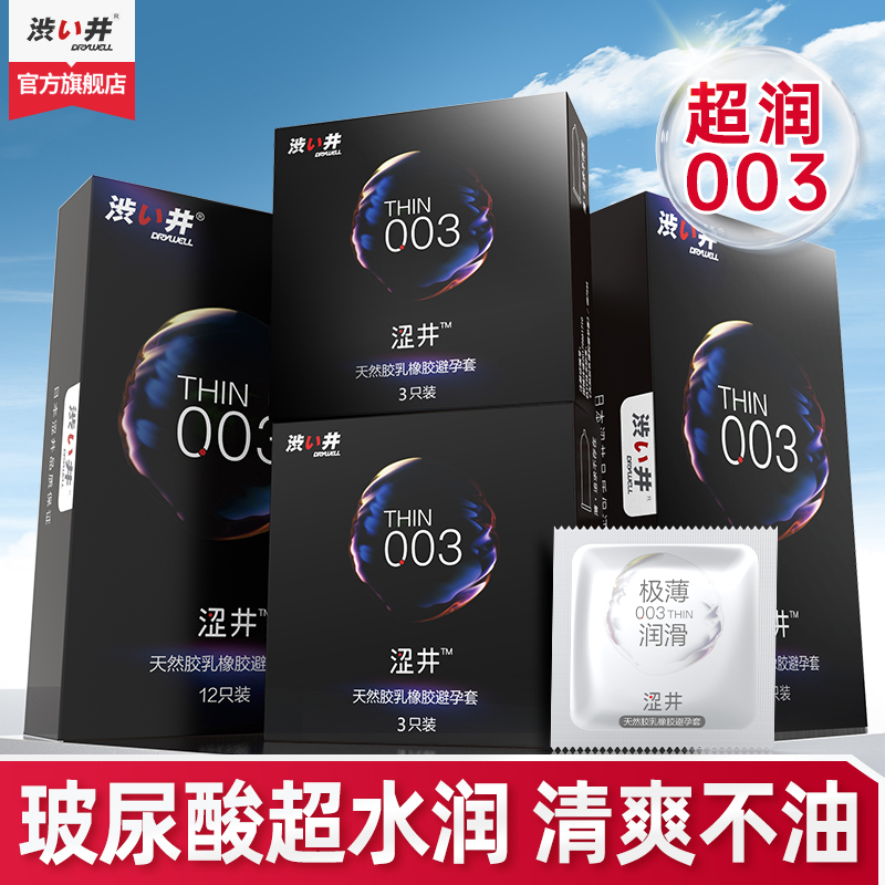 马来西亚进口 超薄水润不易破零感安全套