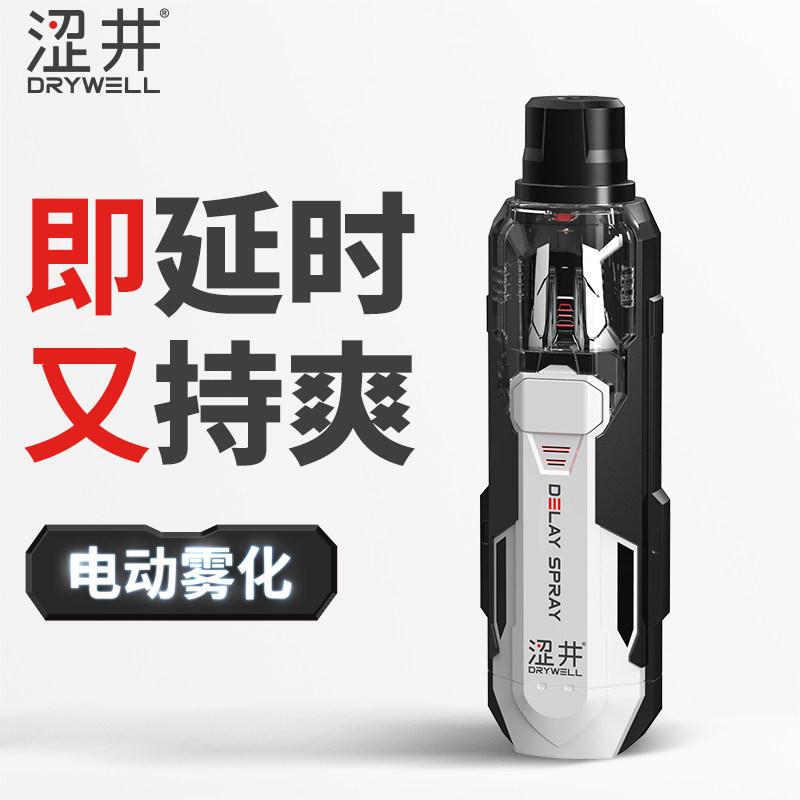 涩井电动延时喷雾男用延迟喷剂印度神油持久湿巾不麻成人情趣用品