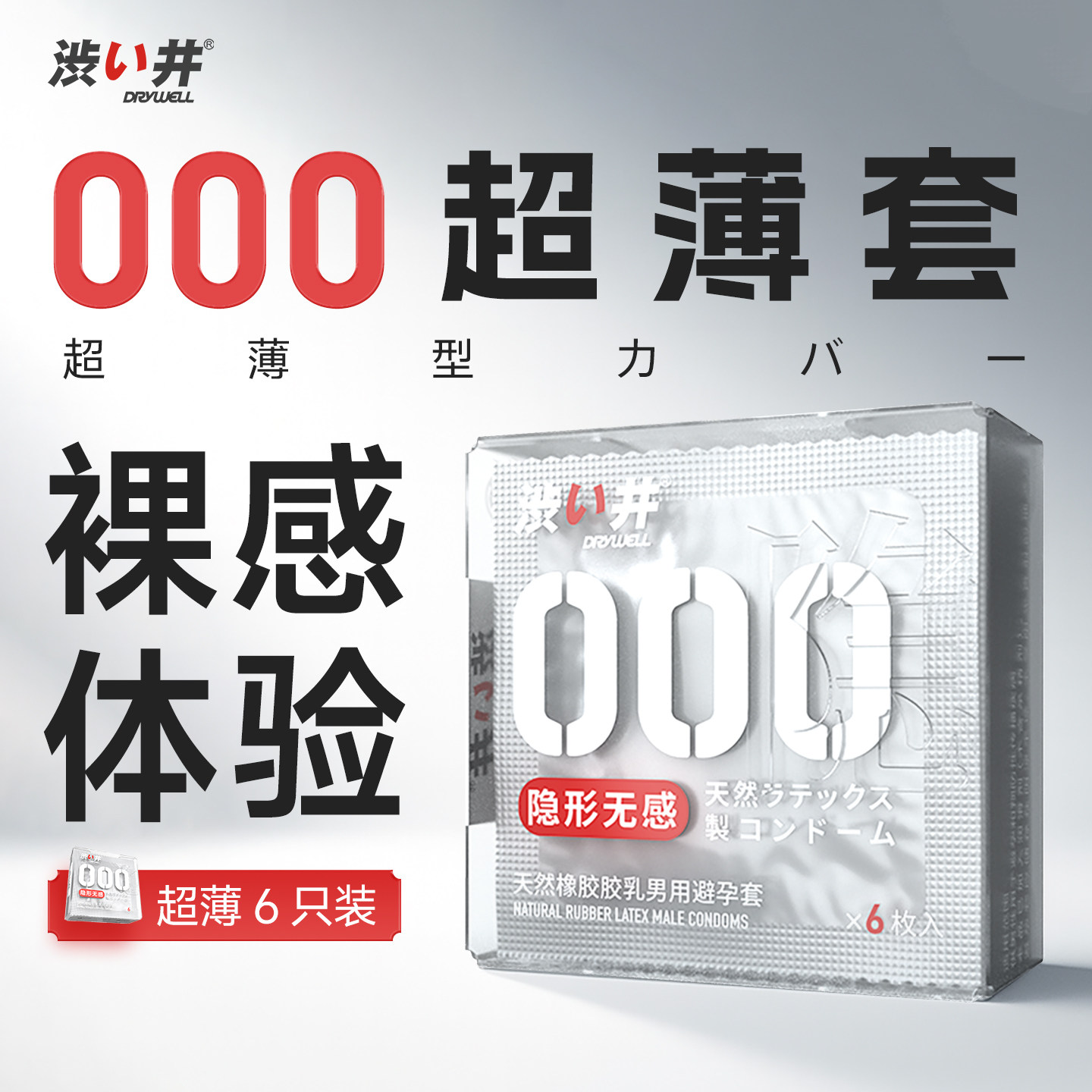 涩井000玻尿酸避孕套正品超薄旗舰店裸入男用情趣颗粒延时安全套