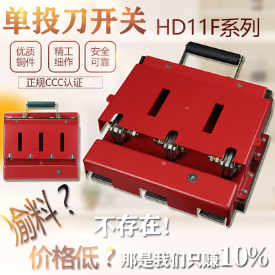 开启式刀开关HD11F-600A 1000A 1500A 28/38/48 单投防误型闸刀