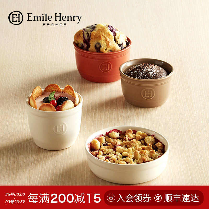 法国Emile Henry陶瓷小烤碗舒芙蕾烤碗烤箱用焦糖布丁杯烘焙模具