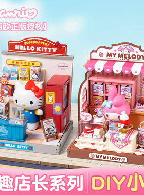 若来三丽鸥DIY手工小屋Kitty凯蒂猫周边迷你模型拼装儿童积木礼物