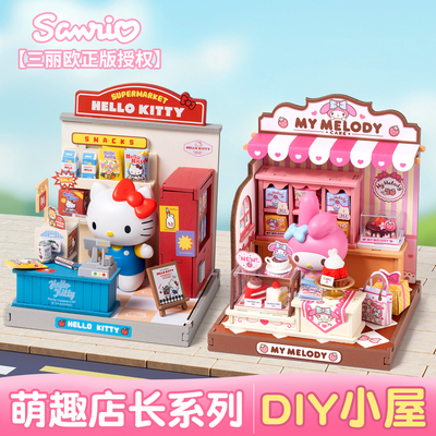若来三丽鸥DIY手工小屋Kitty凯蒂猫周边迷你模型拼装儿童积木礼物
